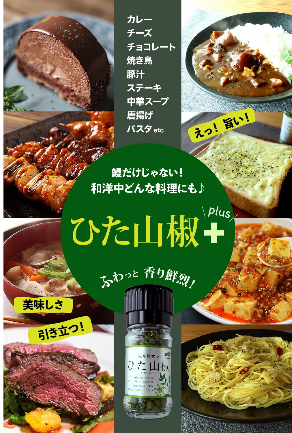 Amazon | つえエーピー 風味際立つ ひた山椒 ミル付 12g 大分県日田産